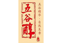 亳州市萬順釀酒有限責(zé)任公司(五谷醇)