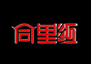 蘇州市新同里紅酒業有限公司