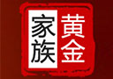 內蒙古黃金家族酒業有限公司