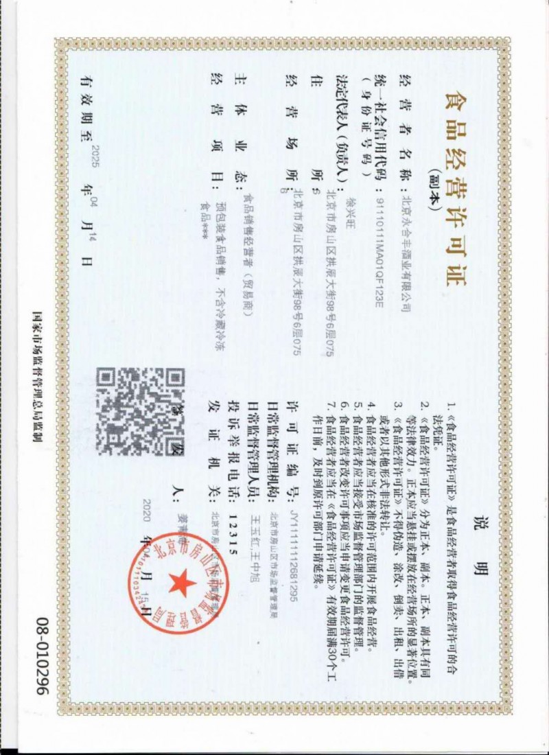食品經營許可證