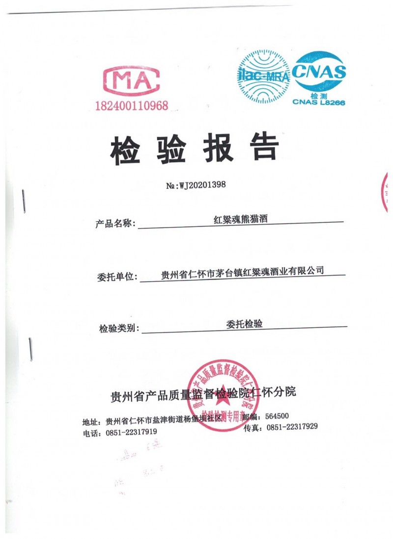 檢驗(yàn)報(bào)告