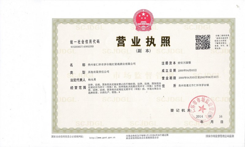 營業(yè)執(zhí)照