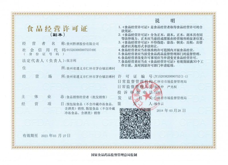 食品經營許可證