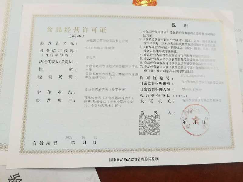 食品經營許可證