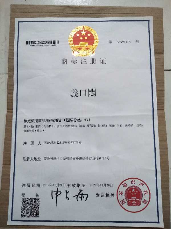 商標注冊證