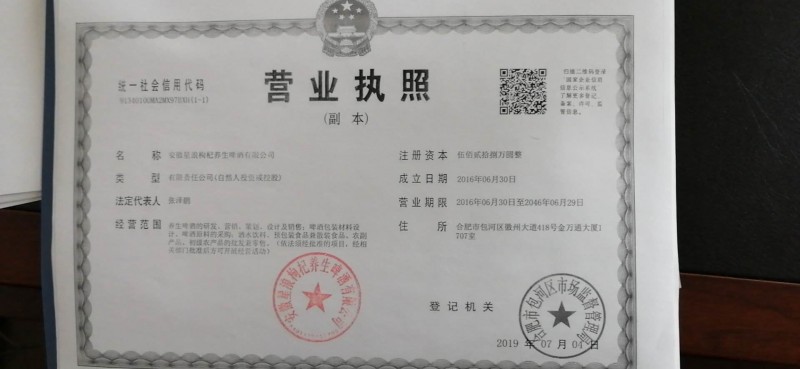 營業執照