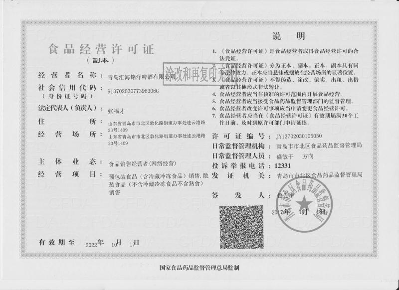 食品經營許可證