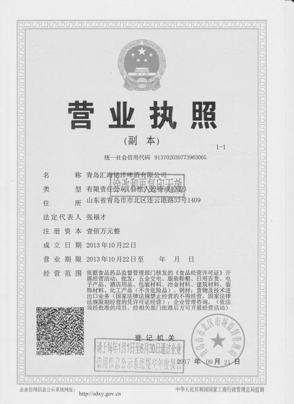 營業執照