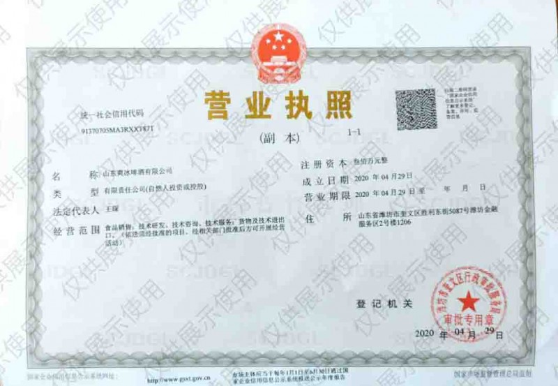 營業執照