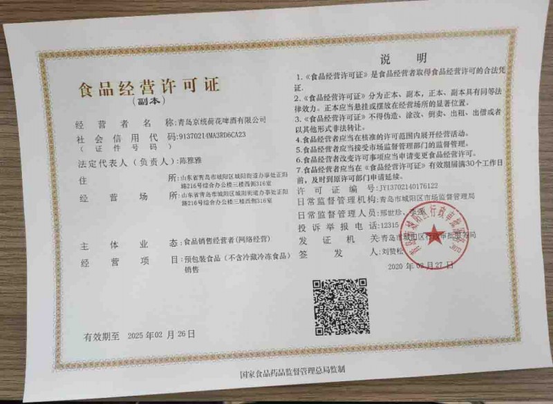 食品經營許可證