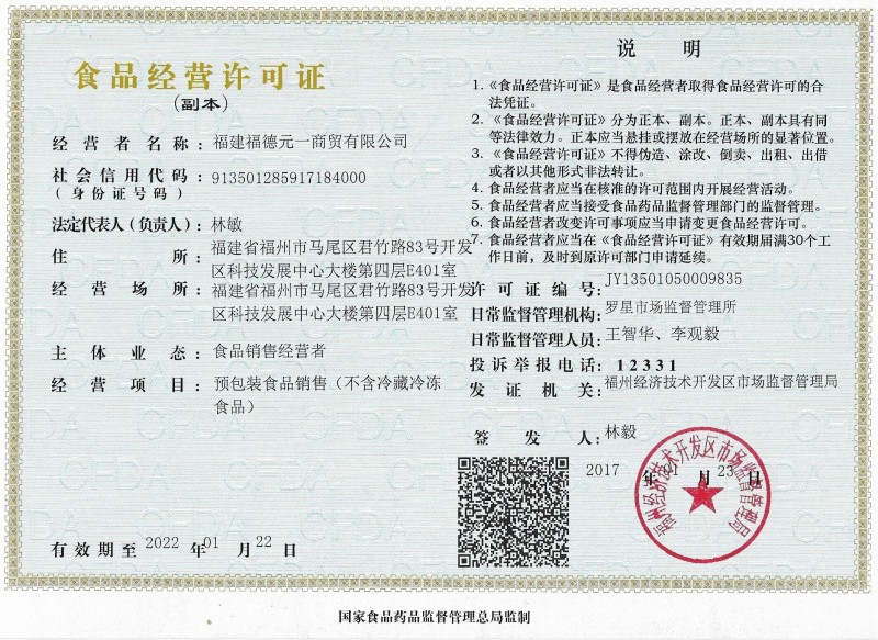 食品經(jīng)營許可證