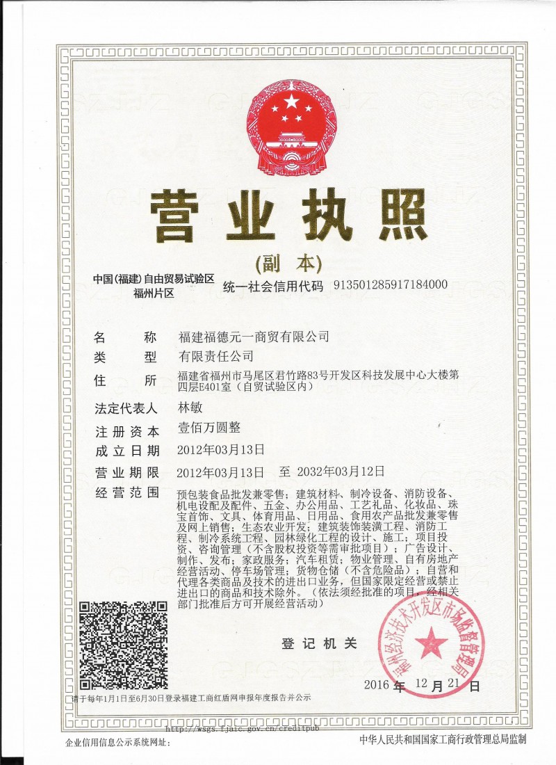 營業(yè)執(zhí)照