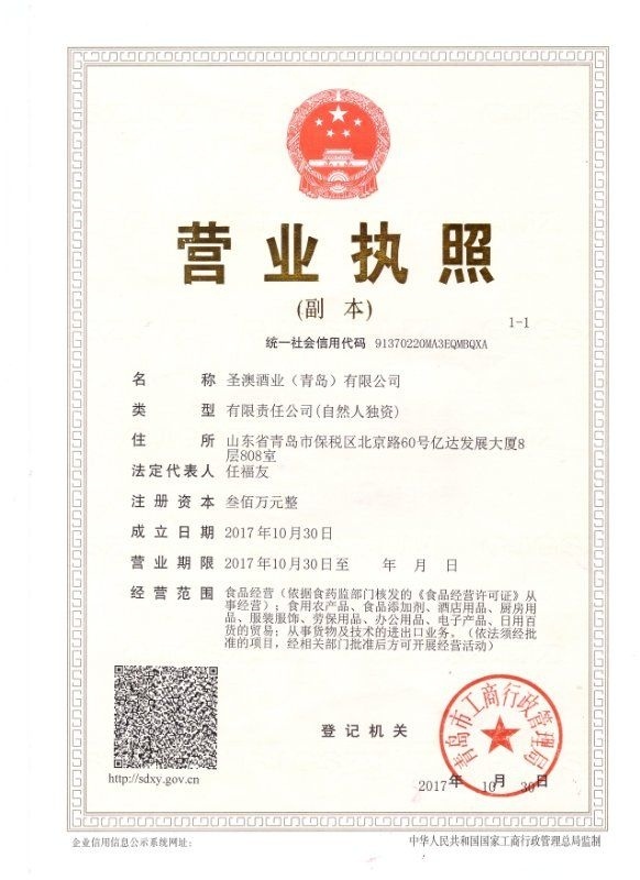 營業執照