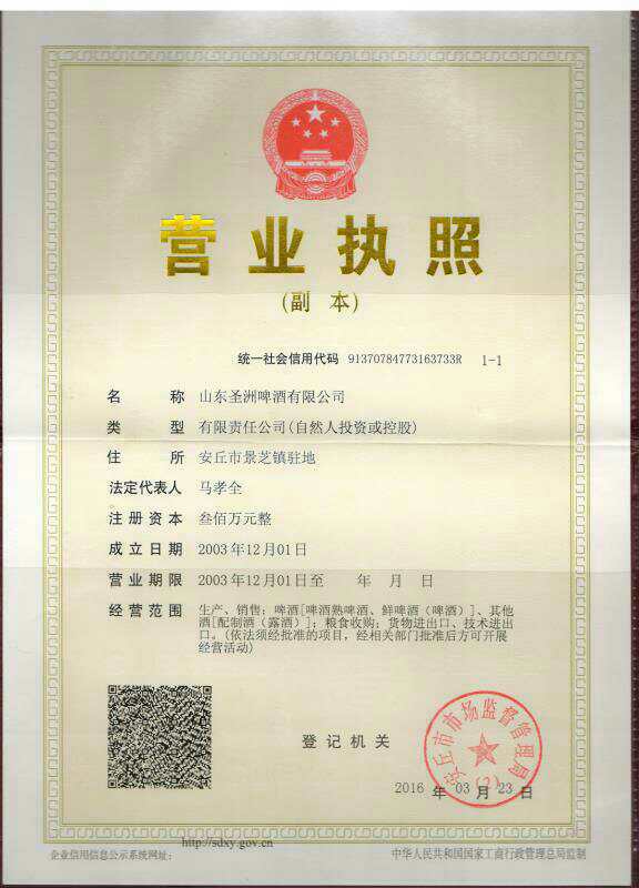 營(yíng)業(yè)執(zhí)照