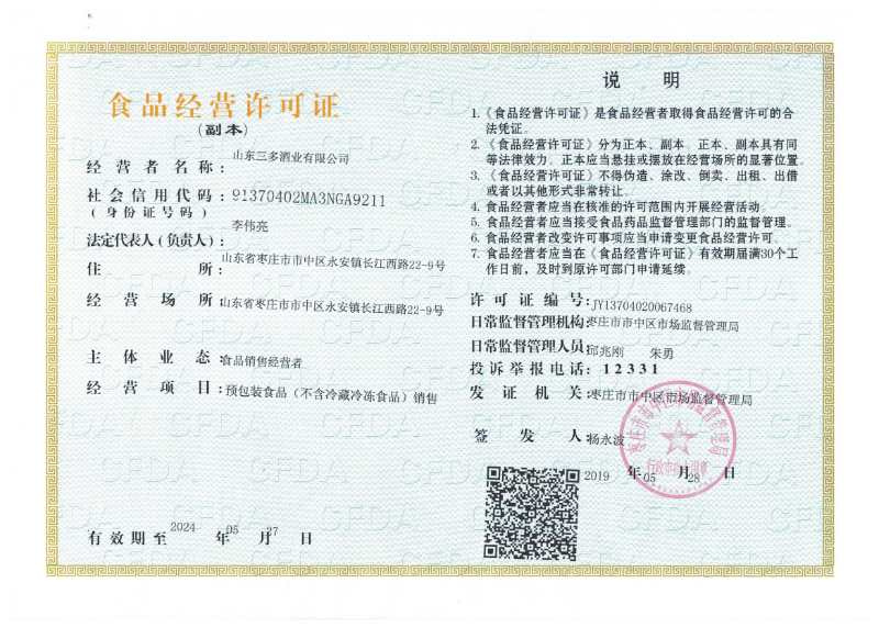 食品經營許可證