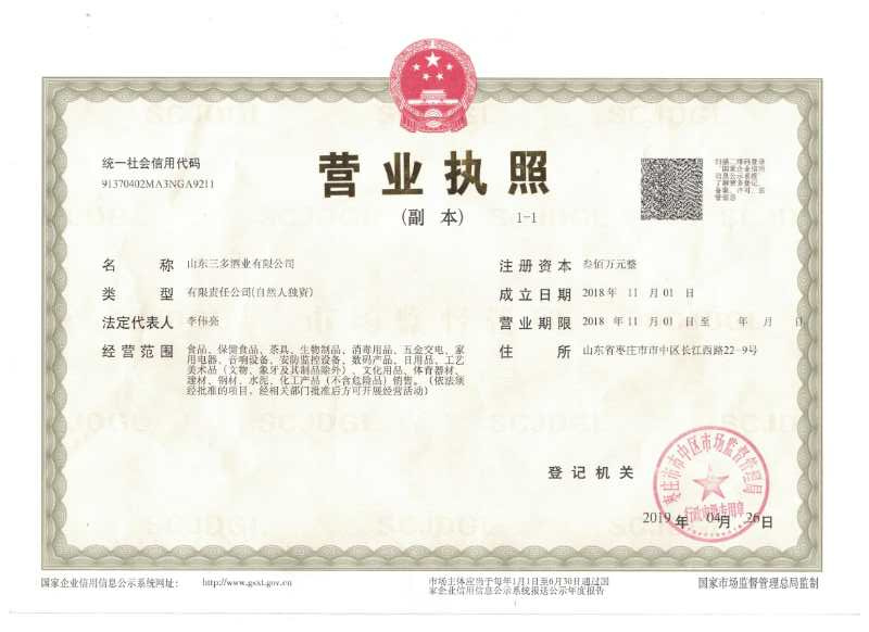 營業執照