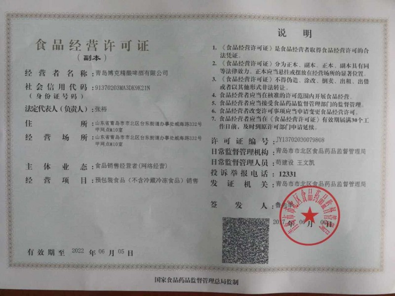 食品經營許可證