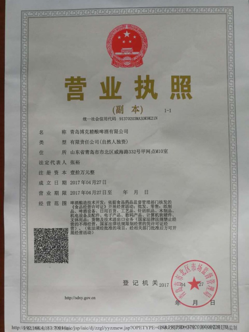 營業執照