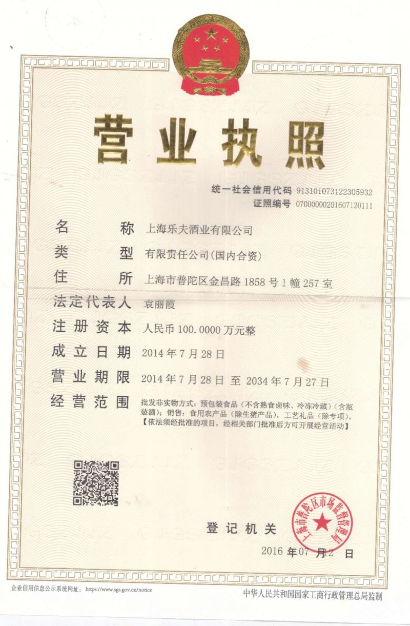 營業執照