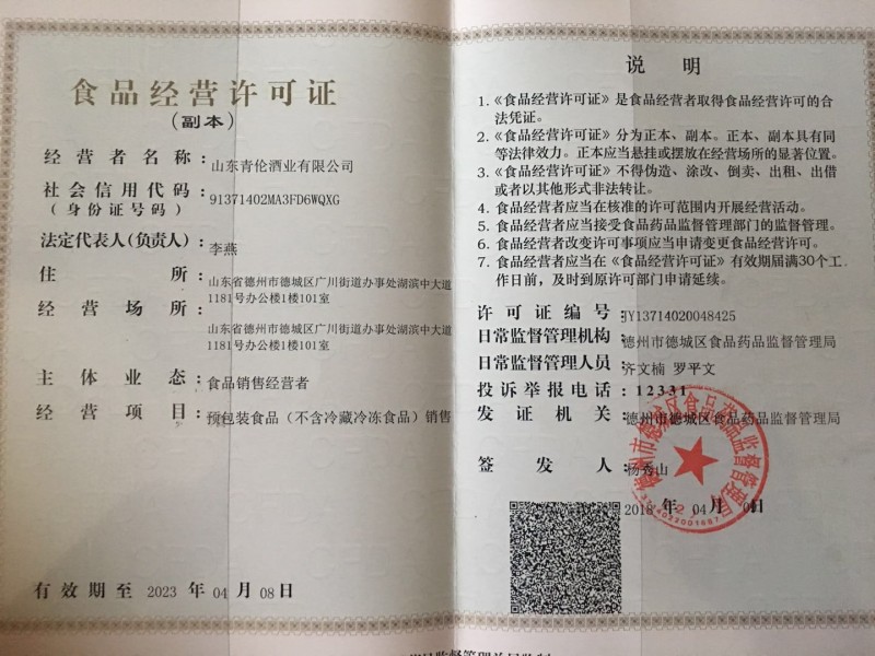 食品經營許可證