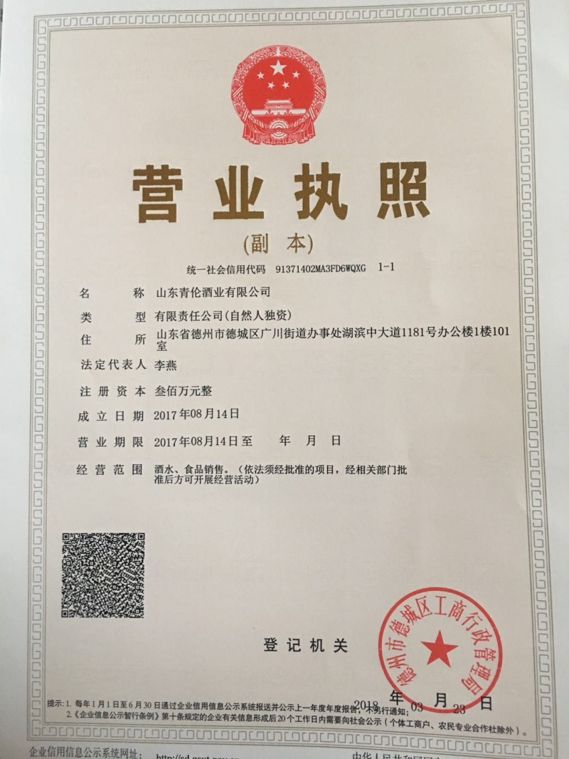 營業(yè)執(zhí)照