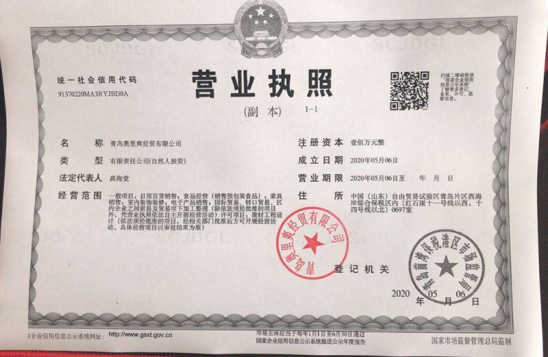 營業(yè)執(zhí)照