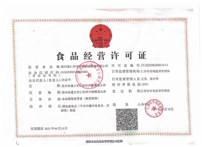 食品經營許可證