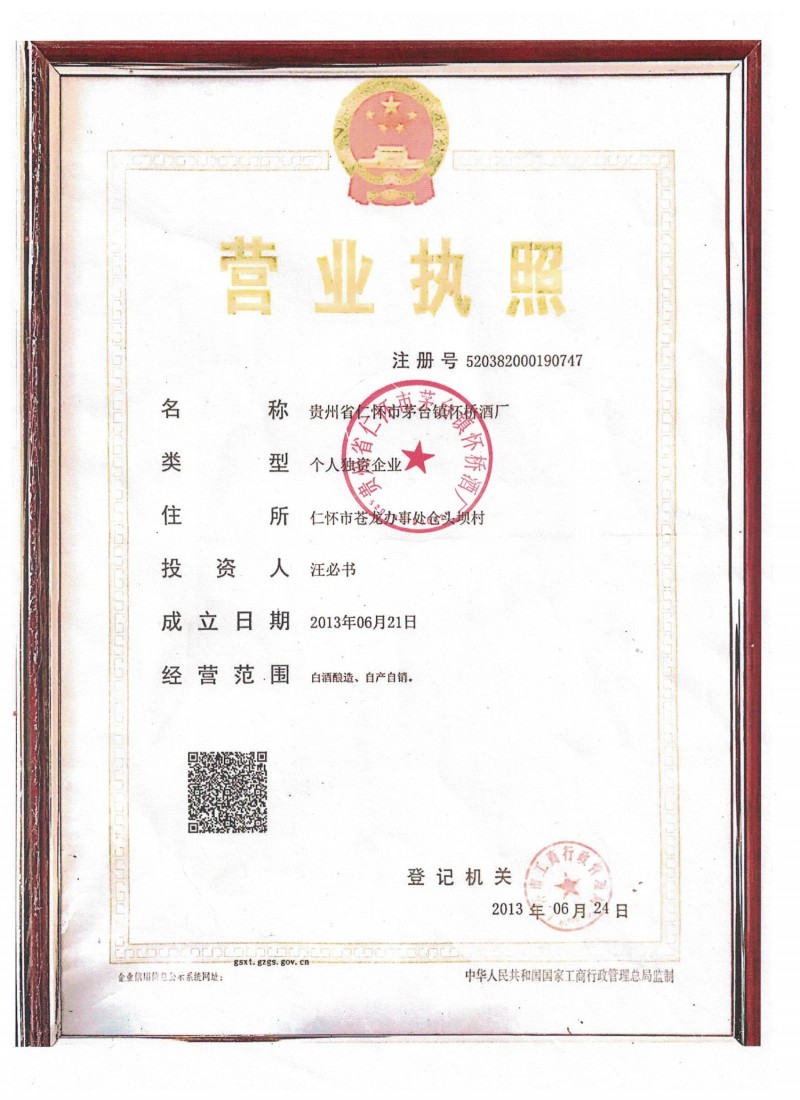 營業執照