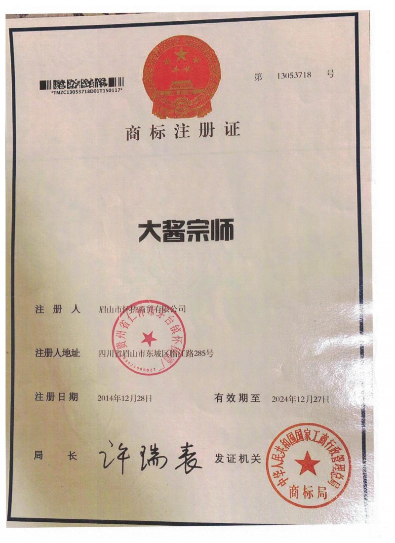商標注冊證