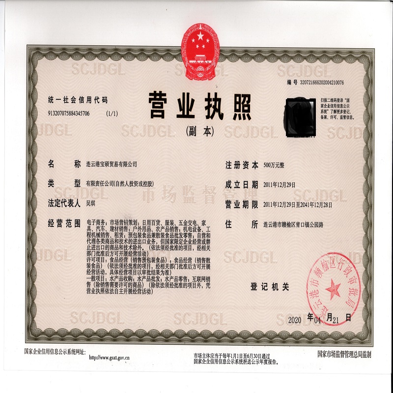 營業執照