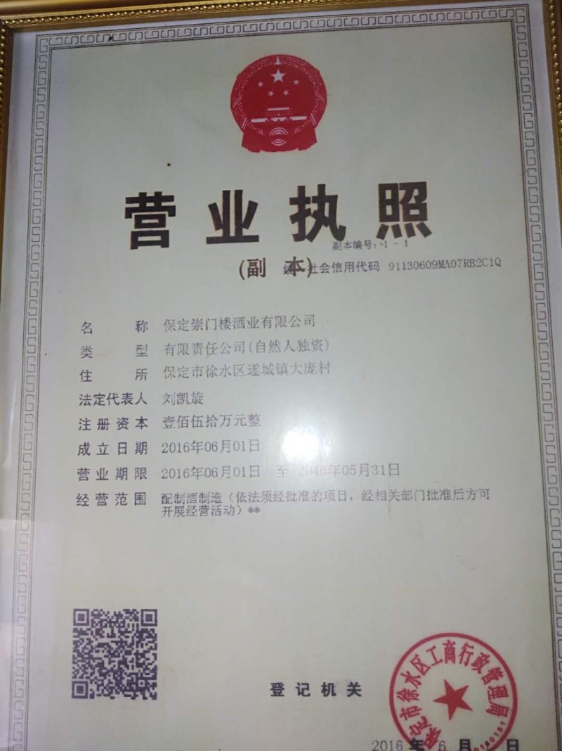 營(yíng)業(yè)執(zhí)照