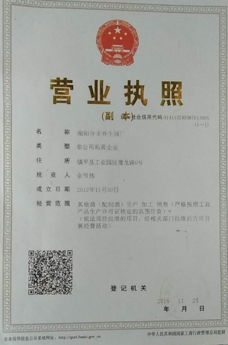 營(yíng)業(yè)執(zhí)照