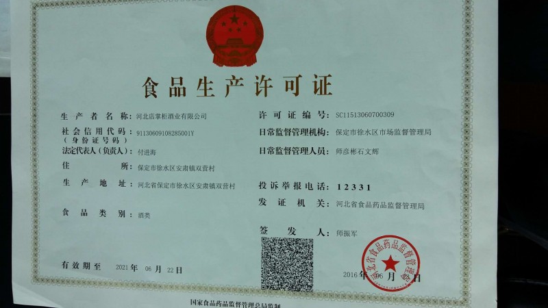 食品生產許可證