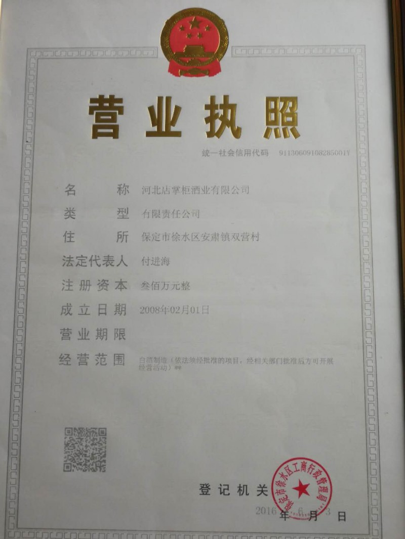 營業執照