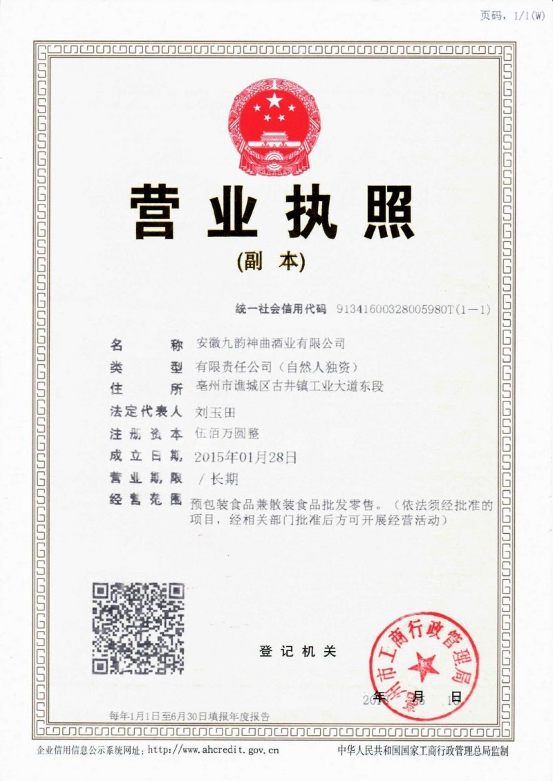 營業執照