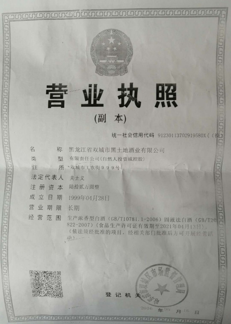 營業(yè)執(zhí)照