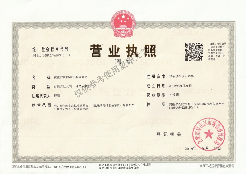 營業執照