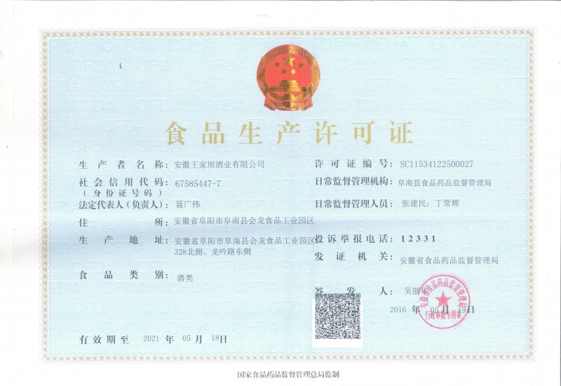 食品生產(chǎn)許可證