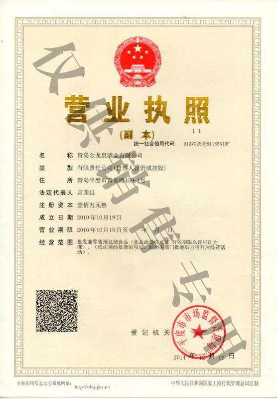 營業執照