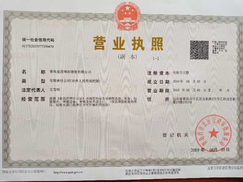 營業執照