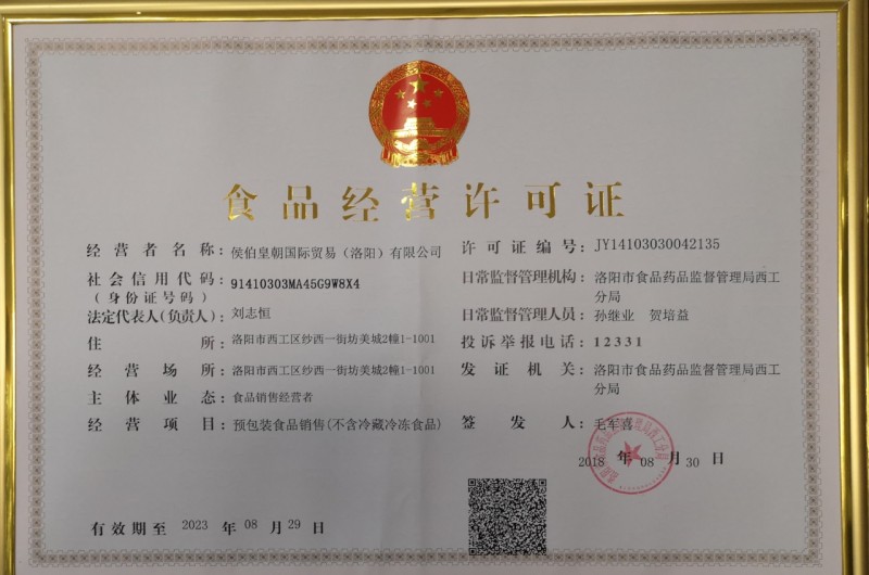 食品經營許可證