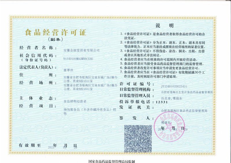 食品經(jīng)營許可證