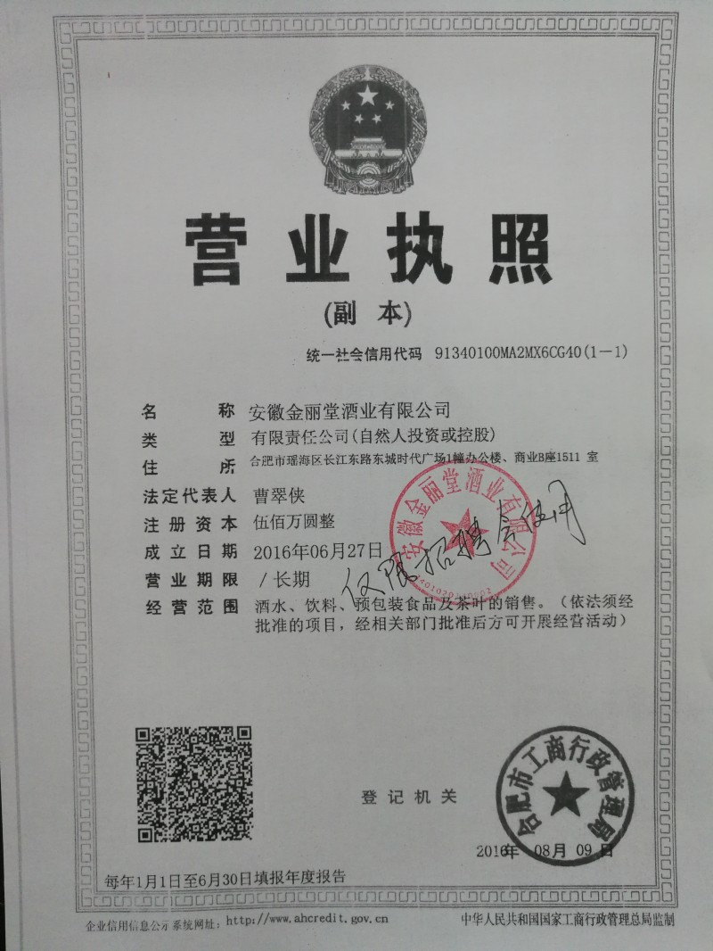 營業(yè)執(zhí)照