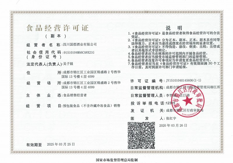 食品經(jīng)營(yíng)許可證