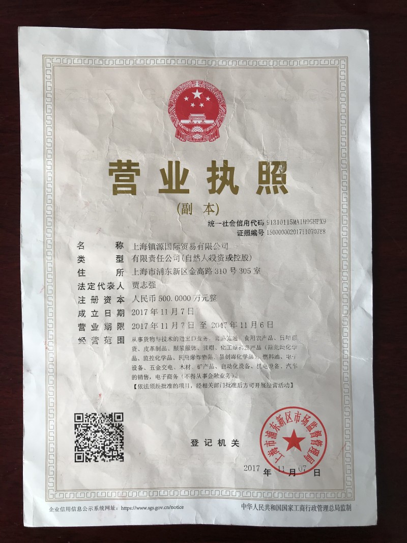 營業(yè)執(zhí)照