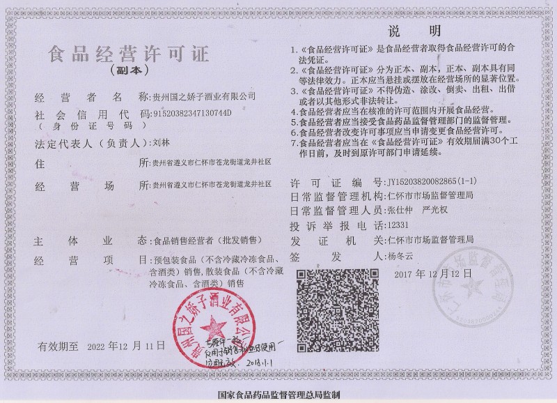 食品經營許可證