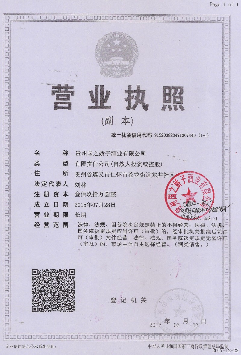 營業執照