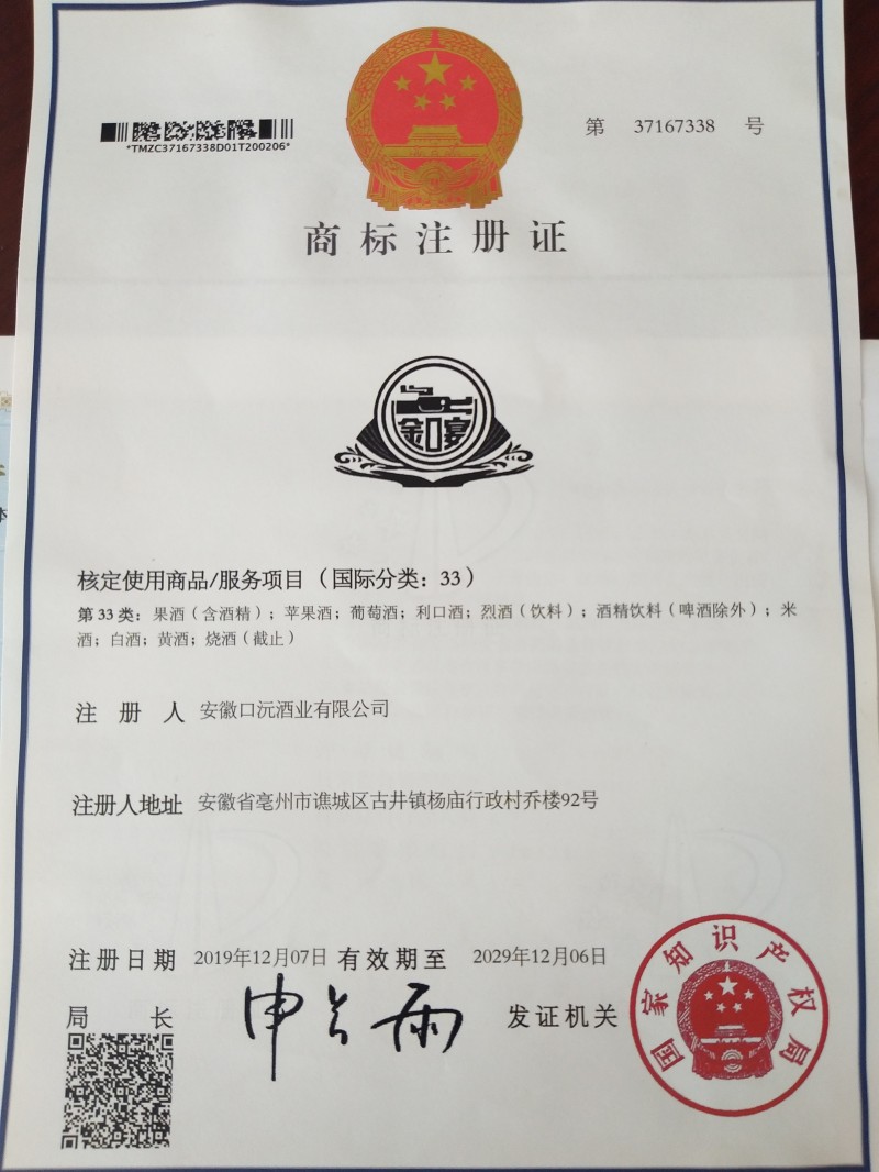 商標注冊證
