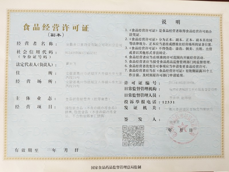 食品經營許可證