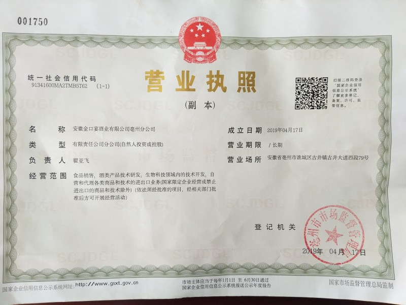 營業執照